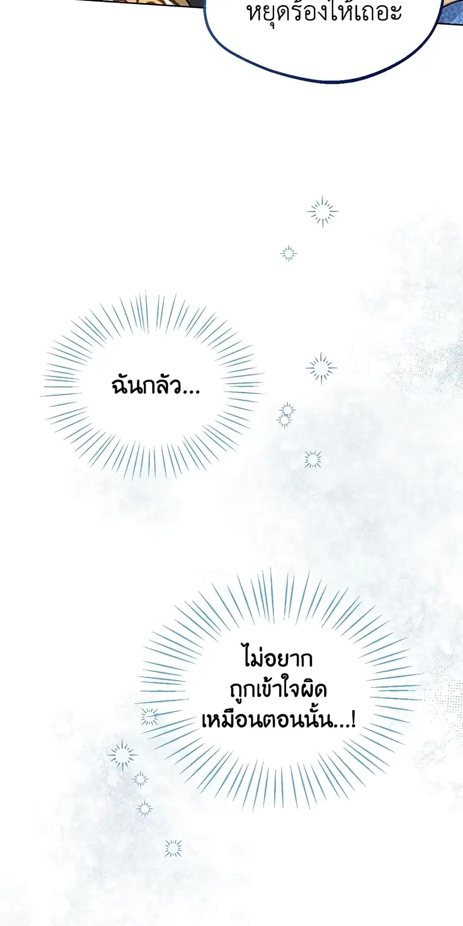 Baby Princess Through the Status Window ตอนที่ 13 หน้า 3