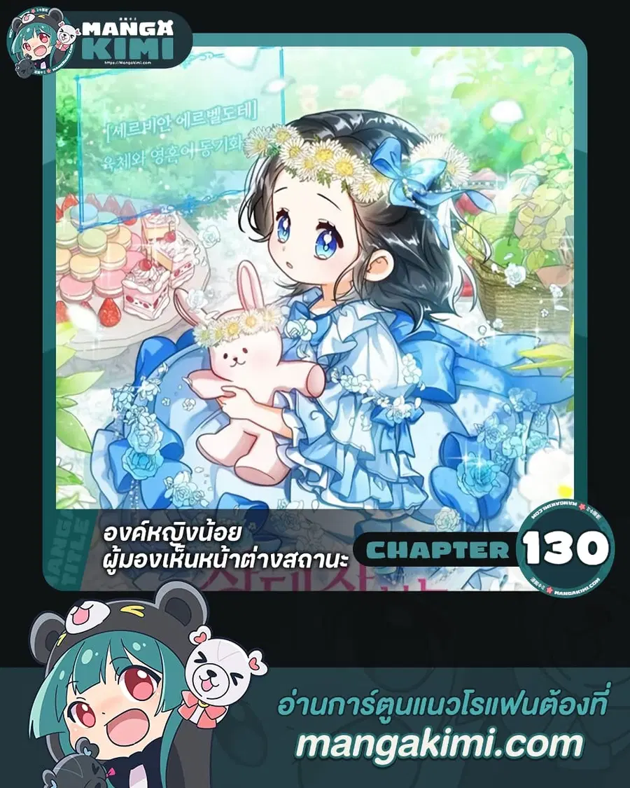 Baby Princess Through the Status Window ตอนที่ 130 หน้า 1