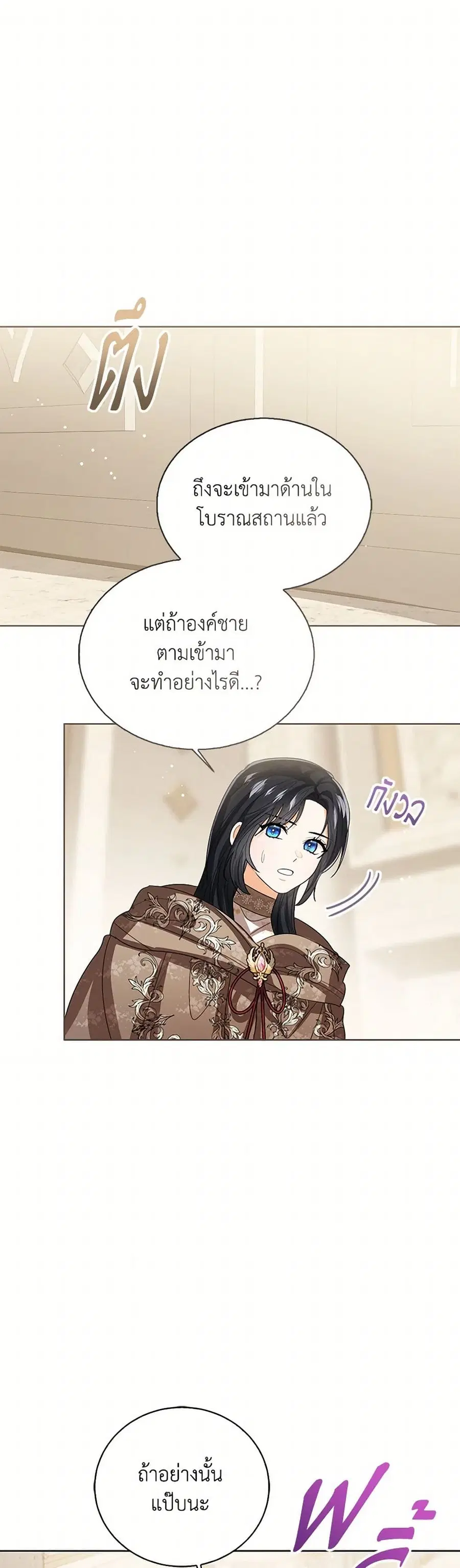 Baby Princess Through the Status Window ตอนที่ 130 หน้า 2