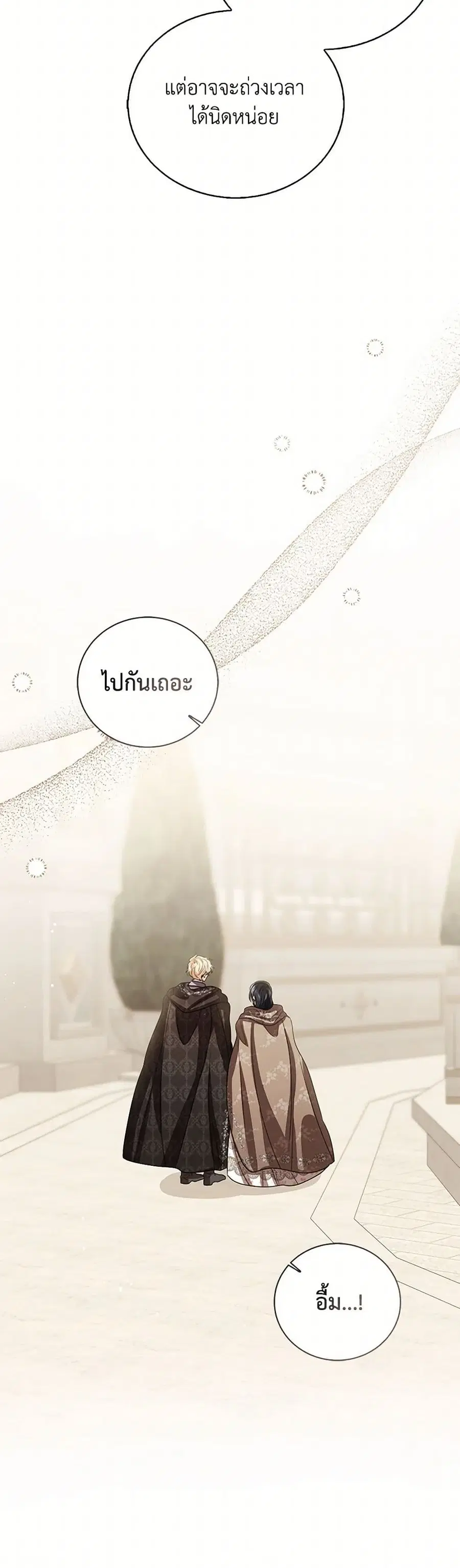 Baby Princess Through the Status Window ตอนที่ 130 หน้า 3