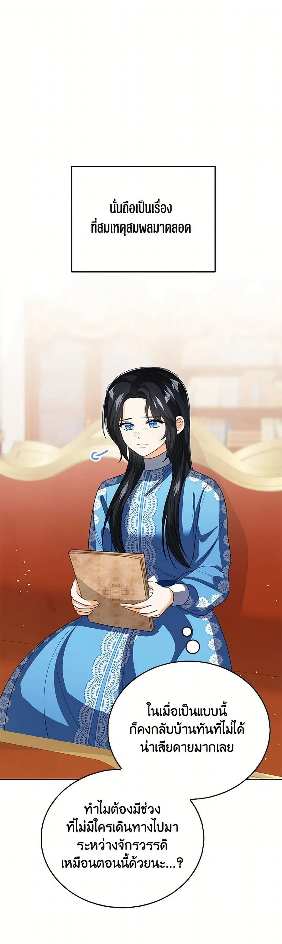 Baby Princess Through the Status Window ตอนที่ 132 หน้า 2