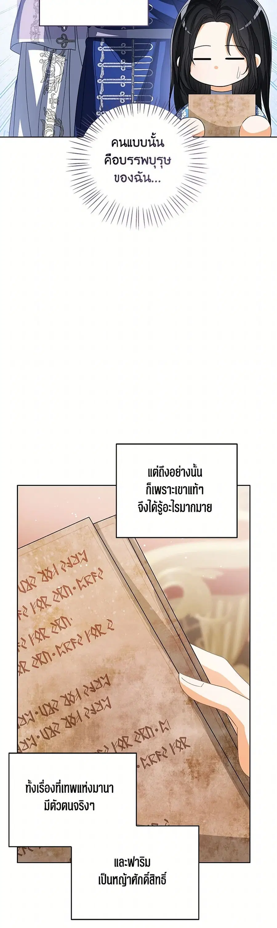 Baby Princess Through the Status Window ตอนที่ 132 หน้า 3