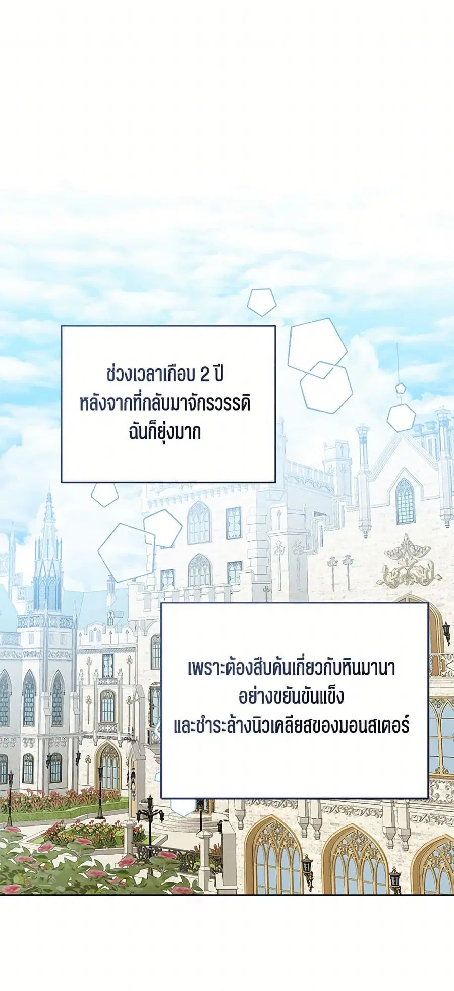 Baby Princess Through the Status Window ตอนที่ 133 หน้า 2