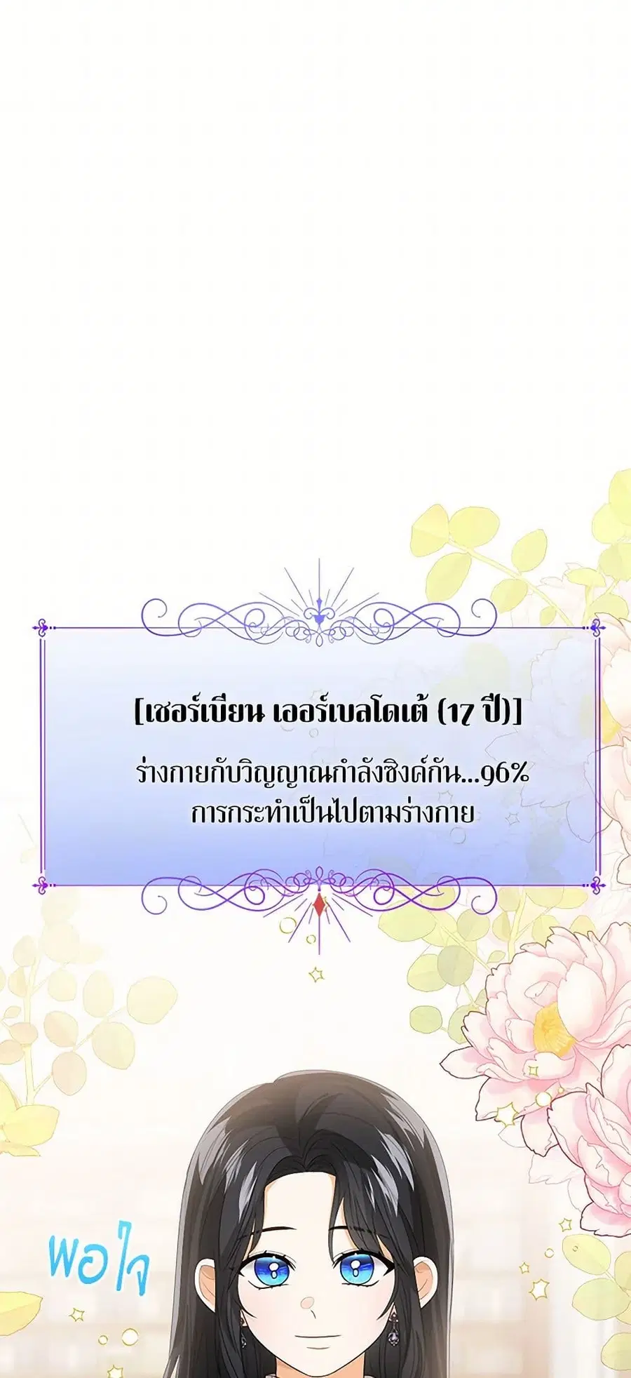 Baby Princess Through the Status Window ตอนที่ 133 หน้า 3