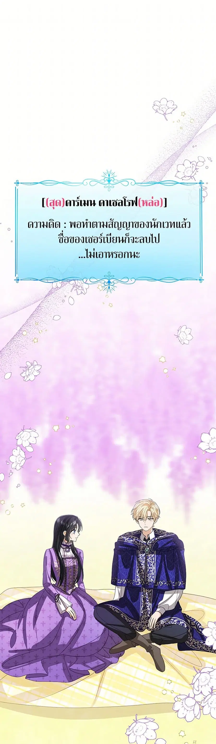 Baby Princess Through the Status Window ตอนที่ 134 หน้า 2