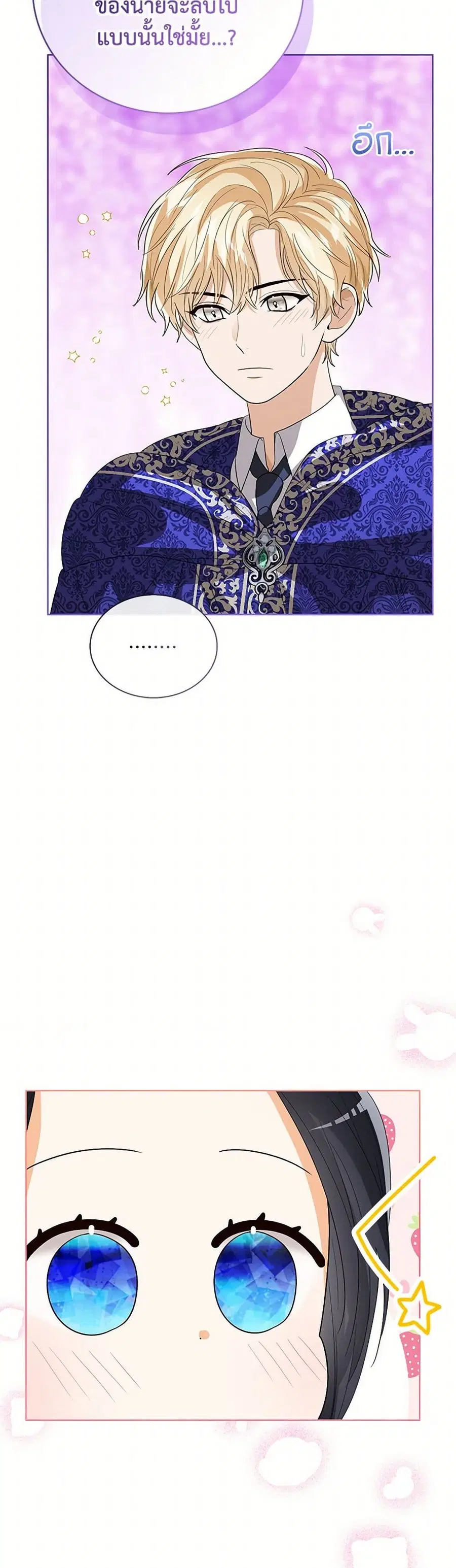 Baby Princess Through the Status Window ตอนที่ 134 หน้า 3