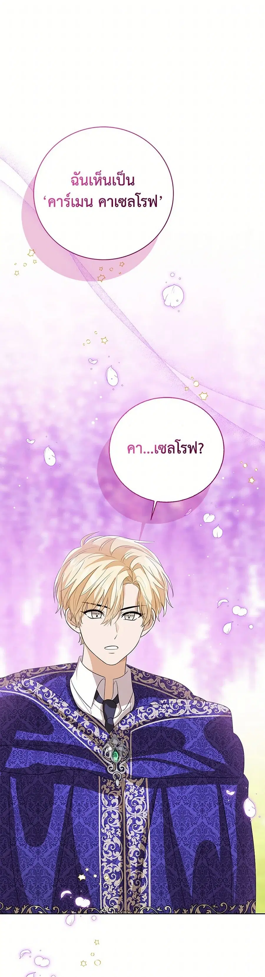 Baby Princess Through the Status Window ตอนที่ 135 หน้า 2