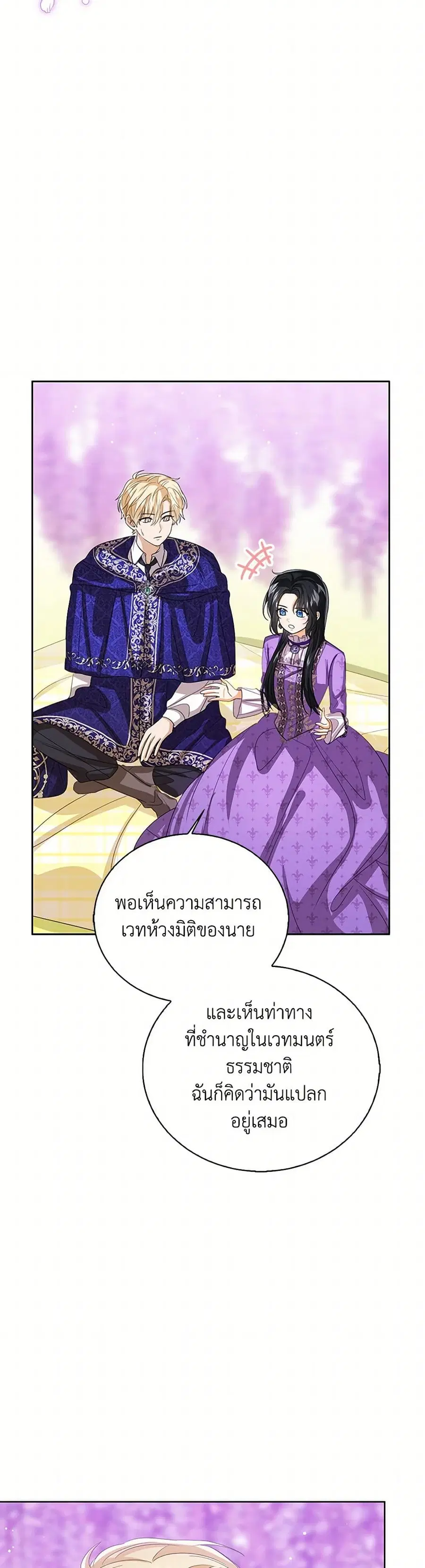 Baby Princess Through the Status Window ตอนที่ 135 หน้า 3