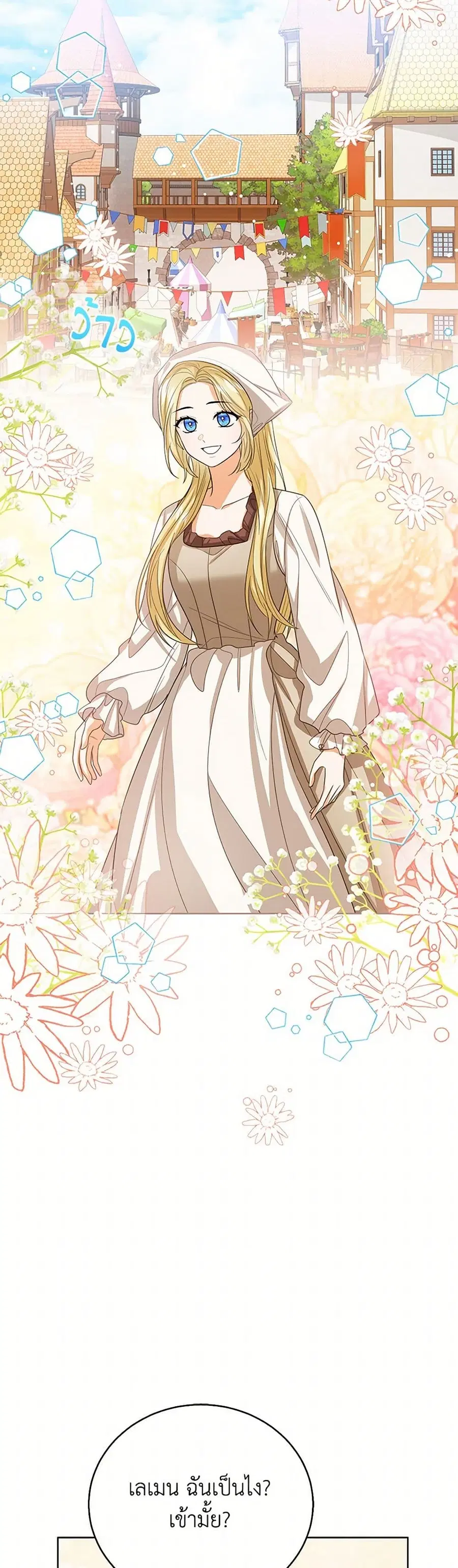 Baby Princess Through the Status Window ตอนที่ 136 หน้า 3