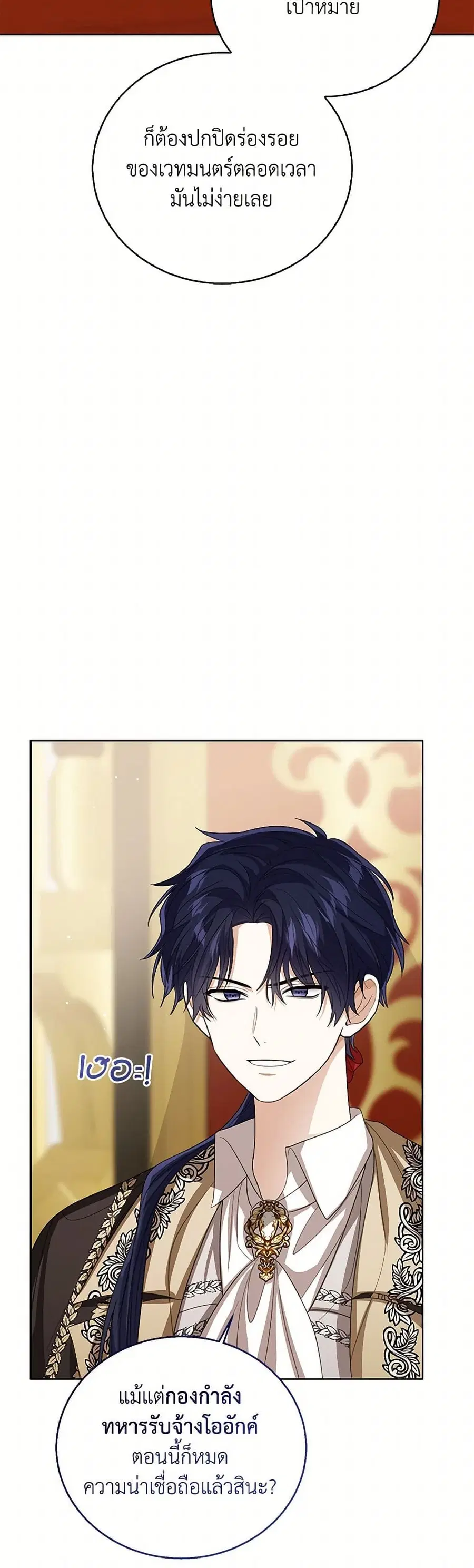 Baby Princess Through the Status Window ตอนที่ 137 หน้า 3