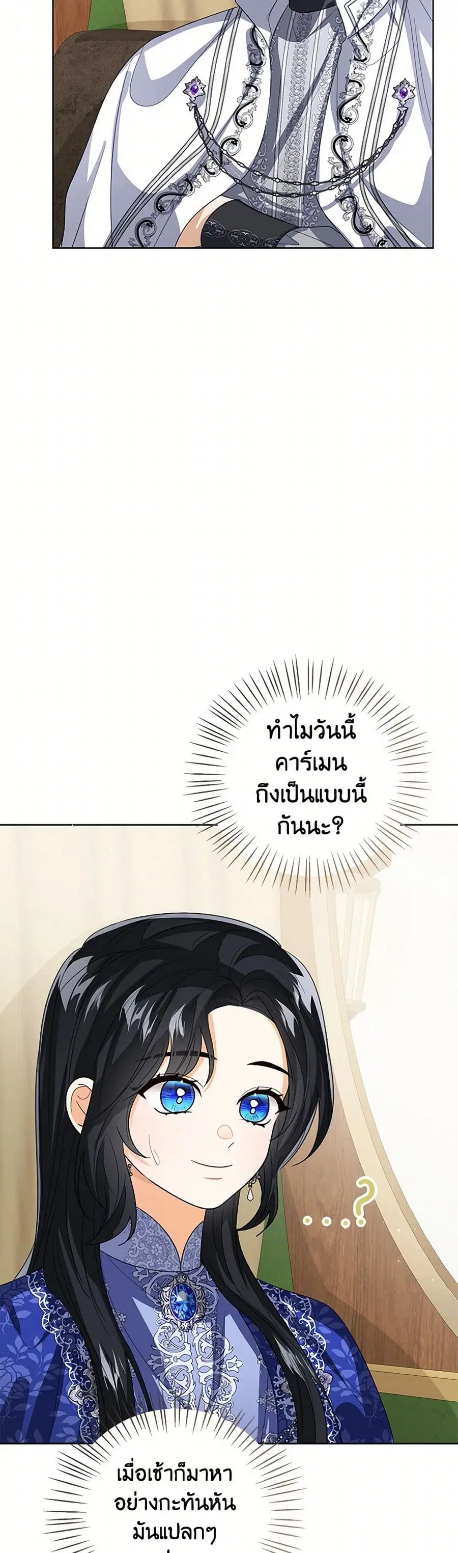 Baby Princess Through the Status Window ตอนที่ 138 หน้า 3