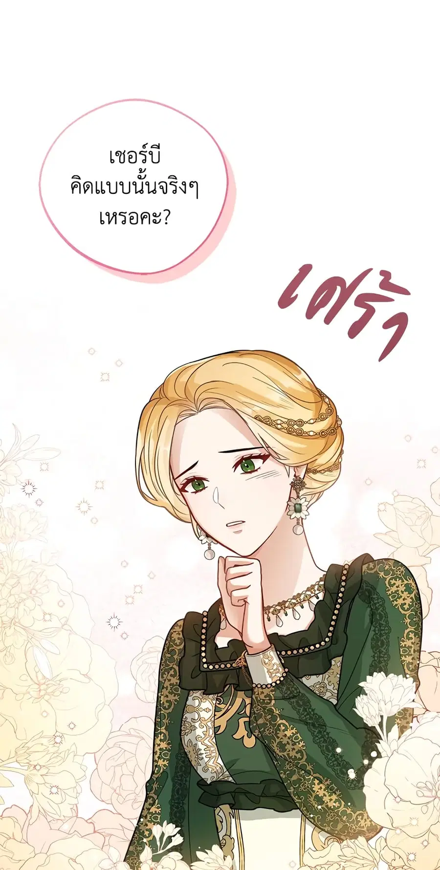 Baby Princess Through the Status Window ตอนที่ 14 หน้า 2