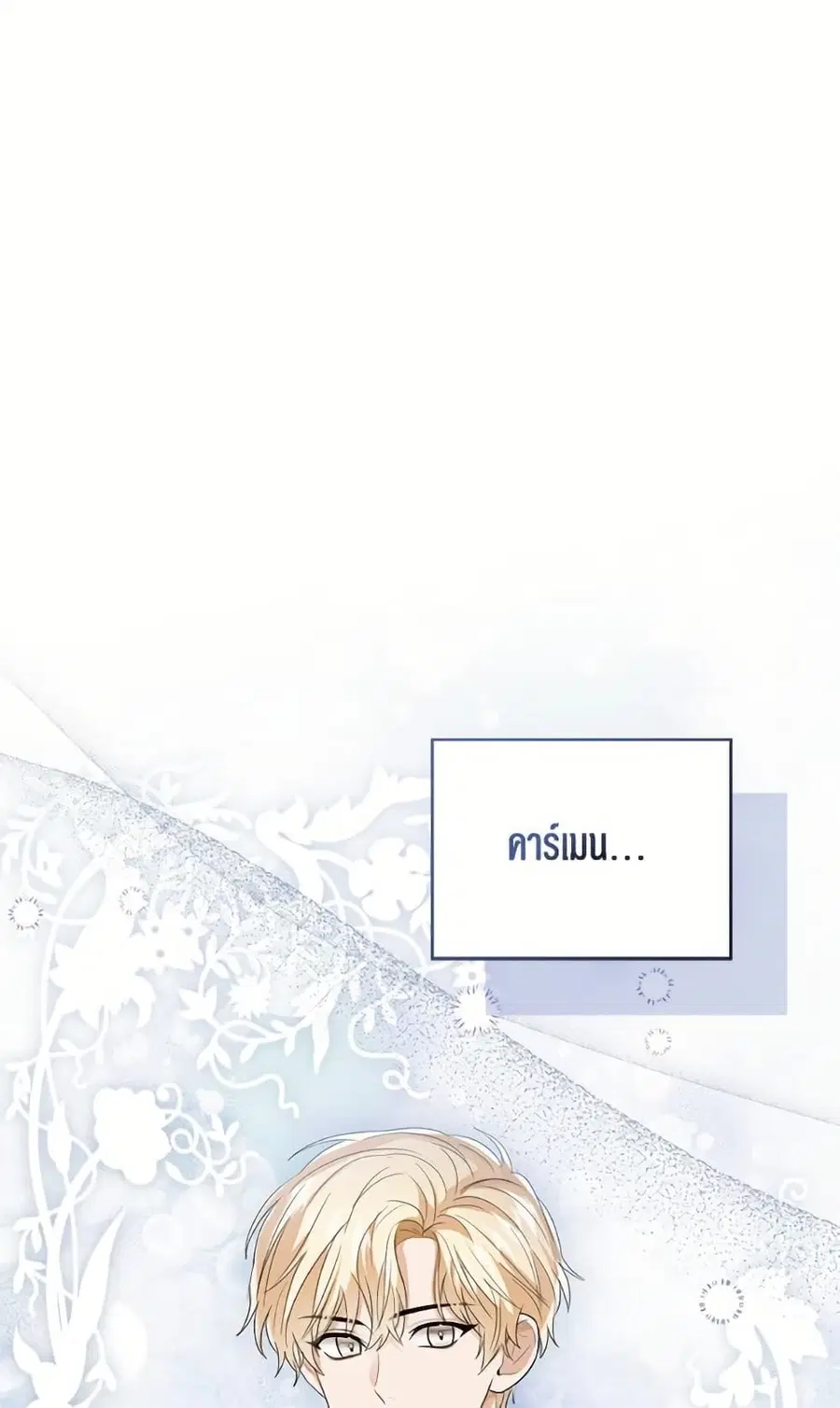 Baby Princess Through the Status Window ตอนที่ 140 หน้า 2