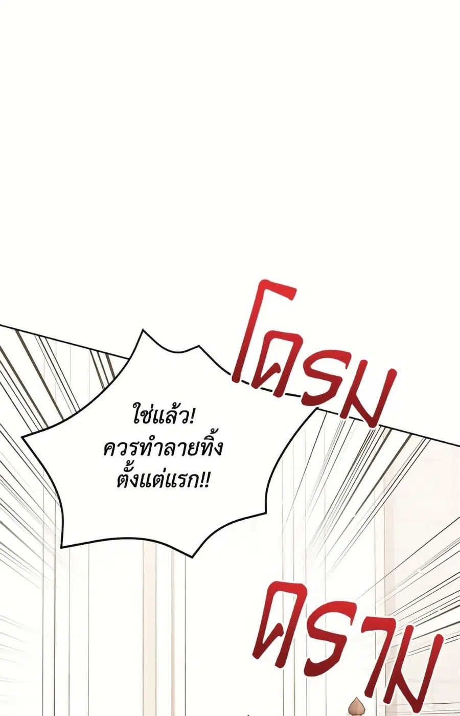 Baby Princess Through the Status Window ตอนที่ 143 หน้า 2