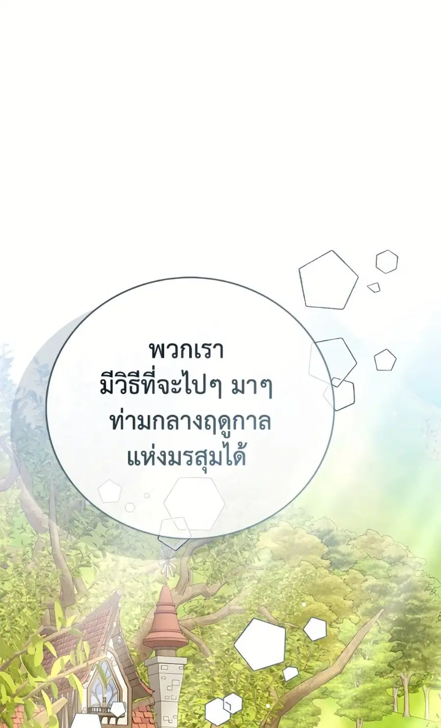 Baby Princess Through the Status Window ตอนที่ 144 หน้า 2