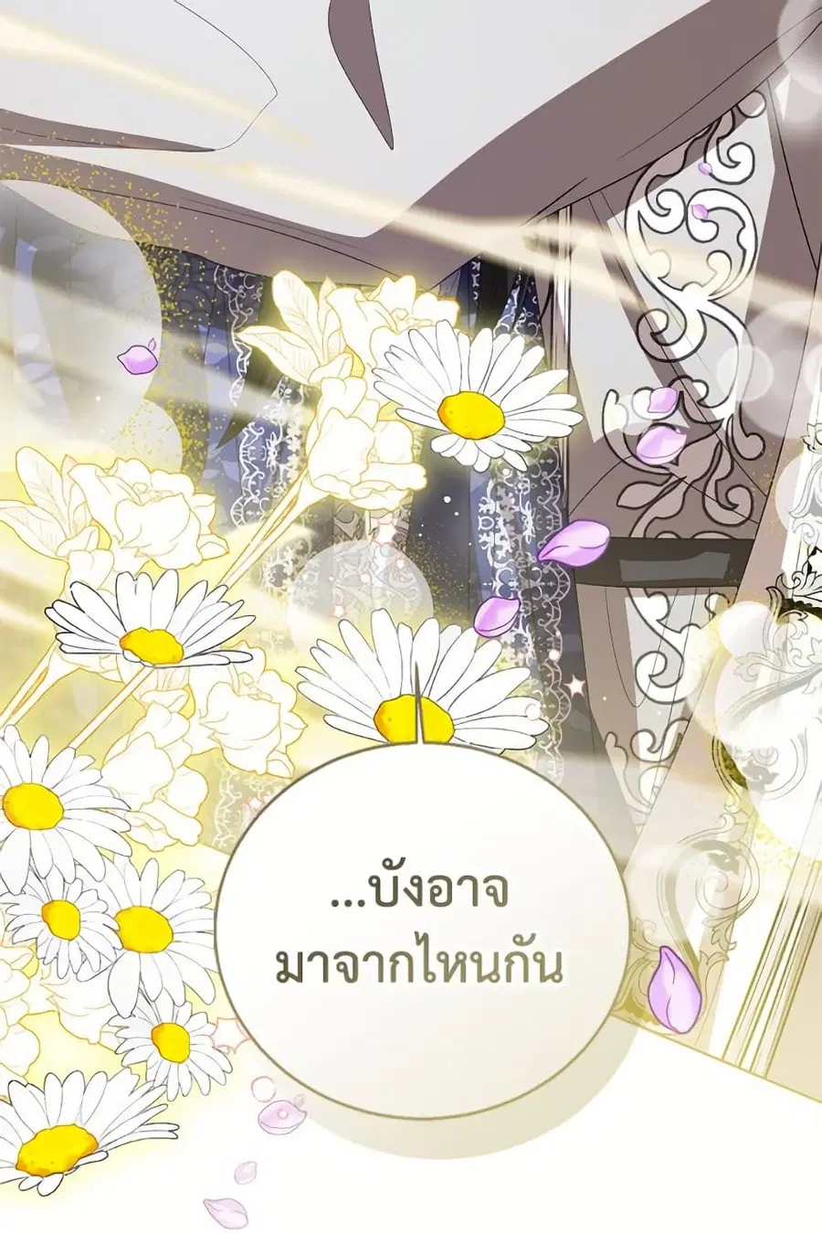 Baby Princess Through the Status Window ตอนที่ 145 หน้า 2