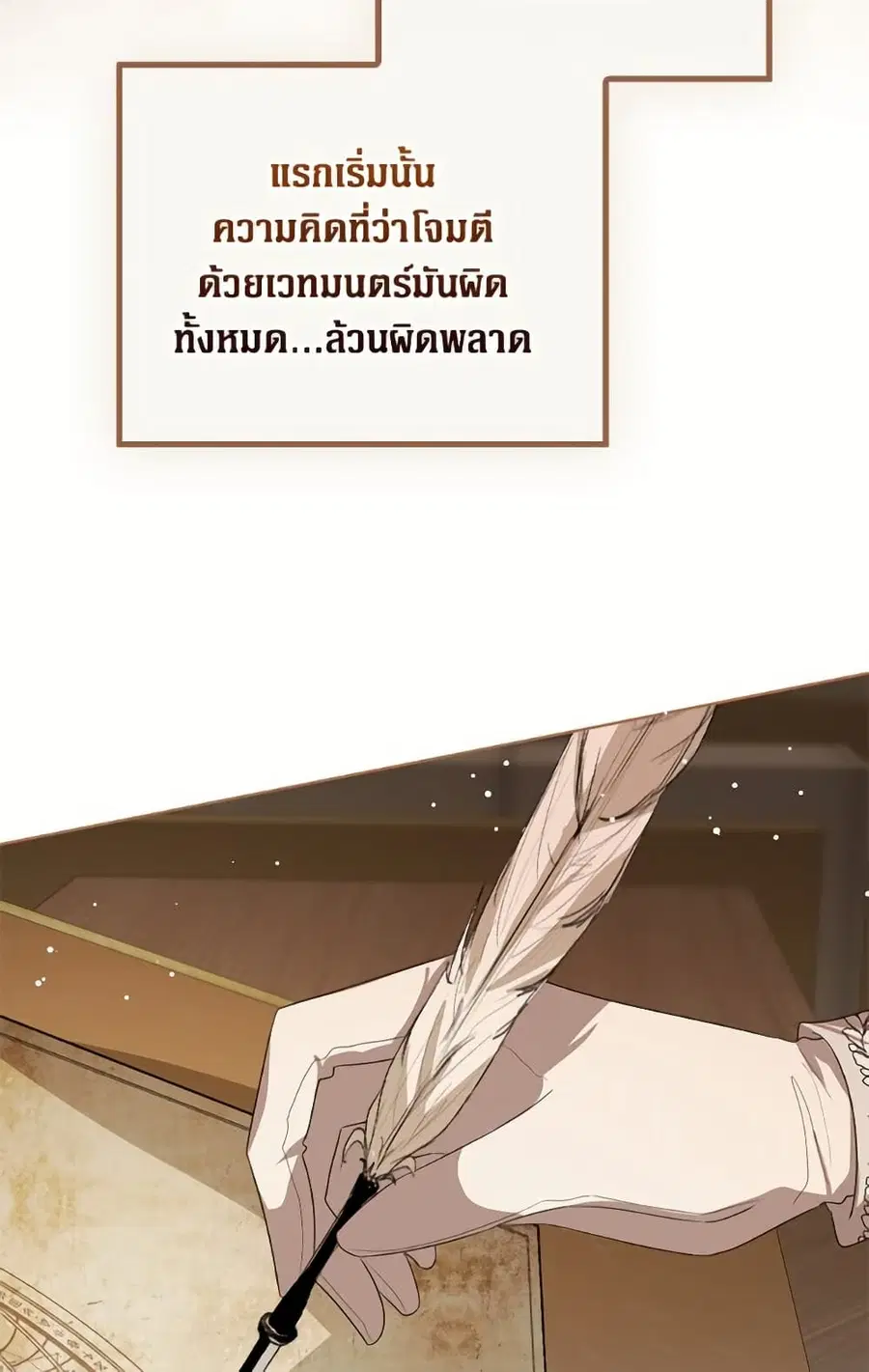 Baby Princess Through the Status Window ตอนที่ 146 หน้า 2