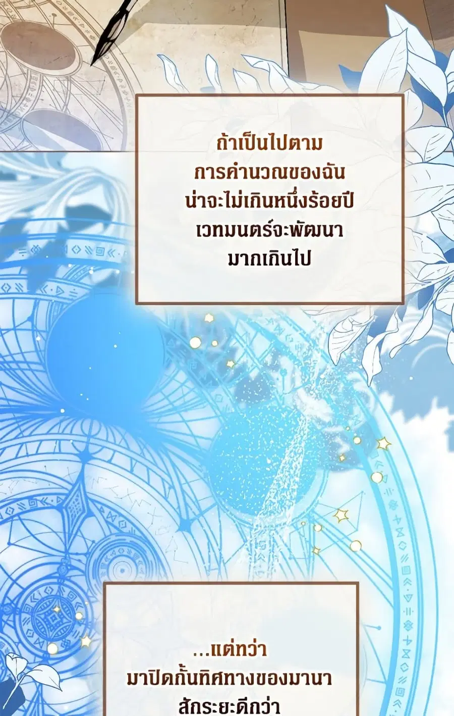 Baby Princess Through the Status Window ตอนที่ 146 หน้า 3