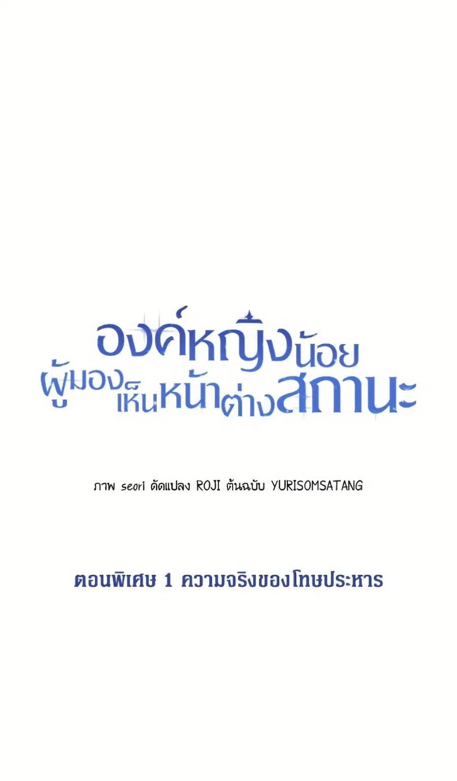 Baby Princess Through the Status Window ตอนที่ 147 หน้า 2