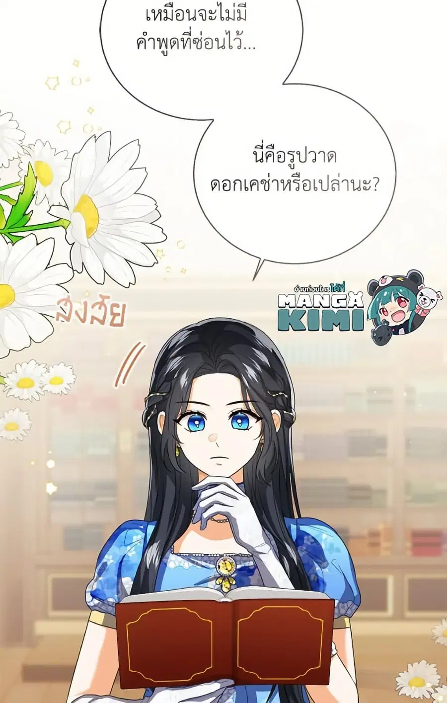 Baby Princess Through the Status Window ตอนที่ 148 หน้า 3