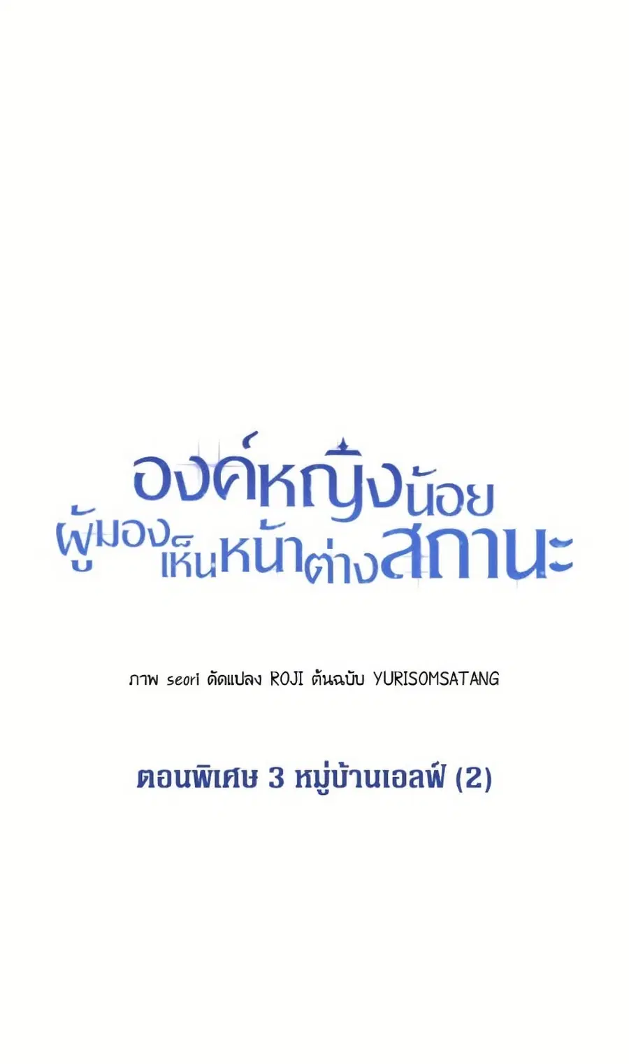 Baby Princess Through the Status Window ตอนที่ 149 หน้า 2