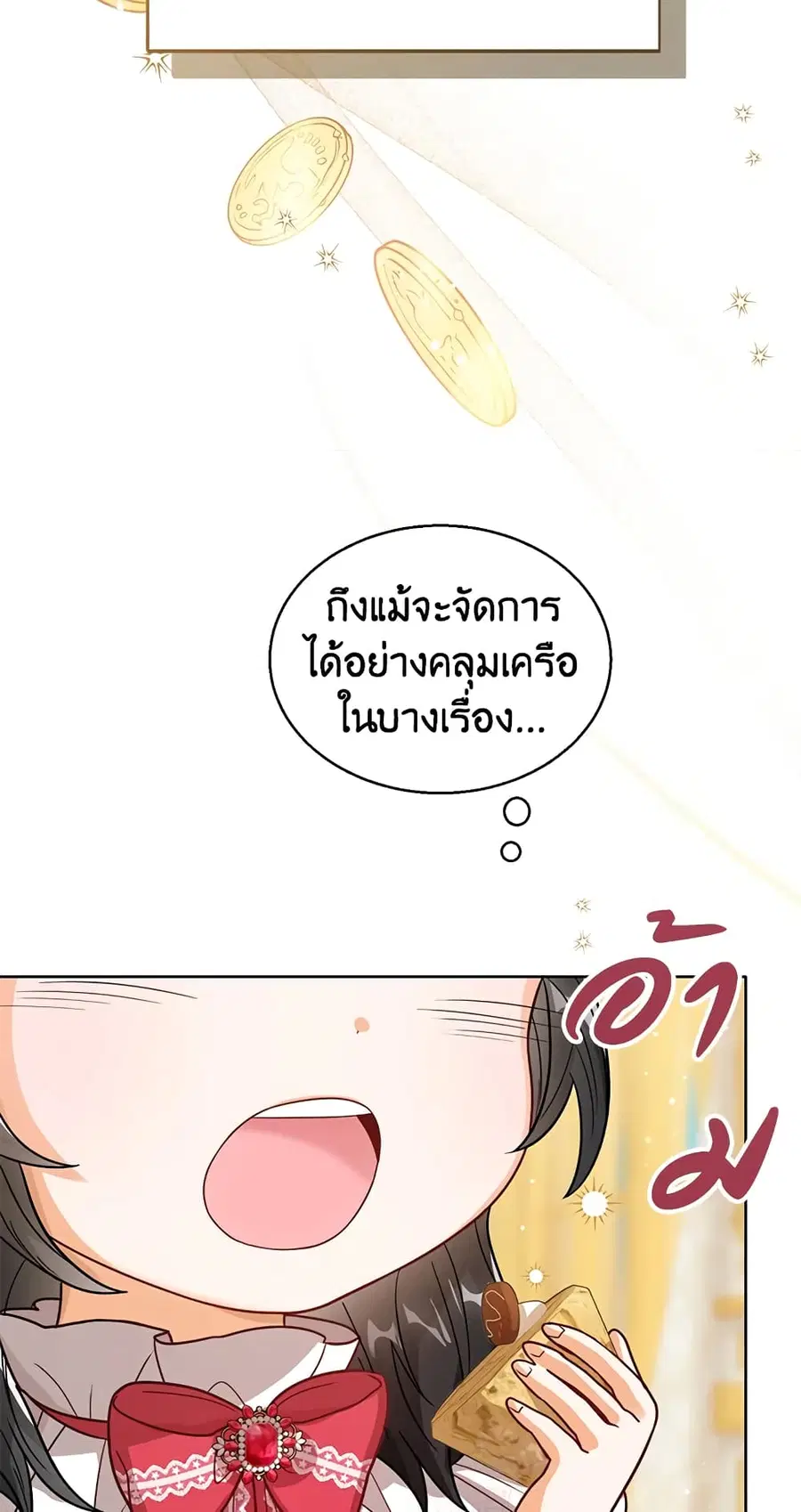 Baby Princess Through the Status Window ตอนที่ 15 หน้า 3