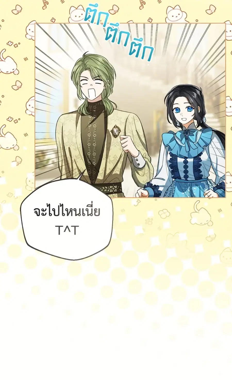 Baby Princess Through the Status Window ตอนที่ 151 หน้า 3