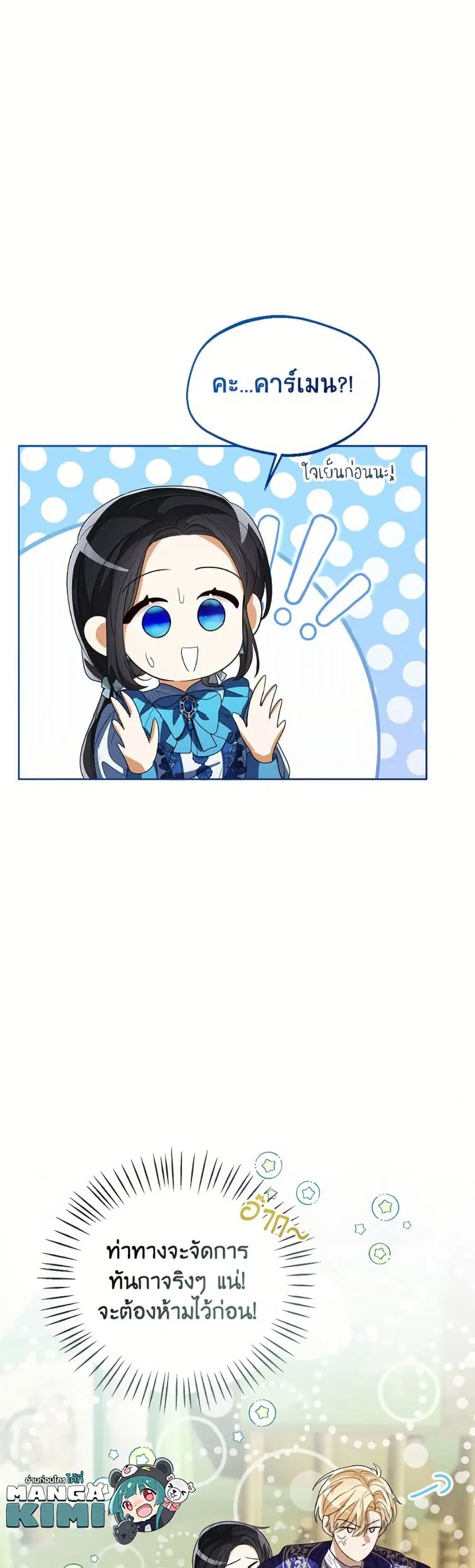 Baby Princess Through the Status Window ตอนที่ 152 หน้า 2