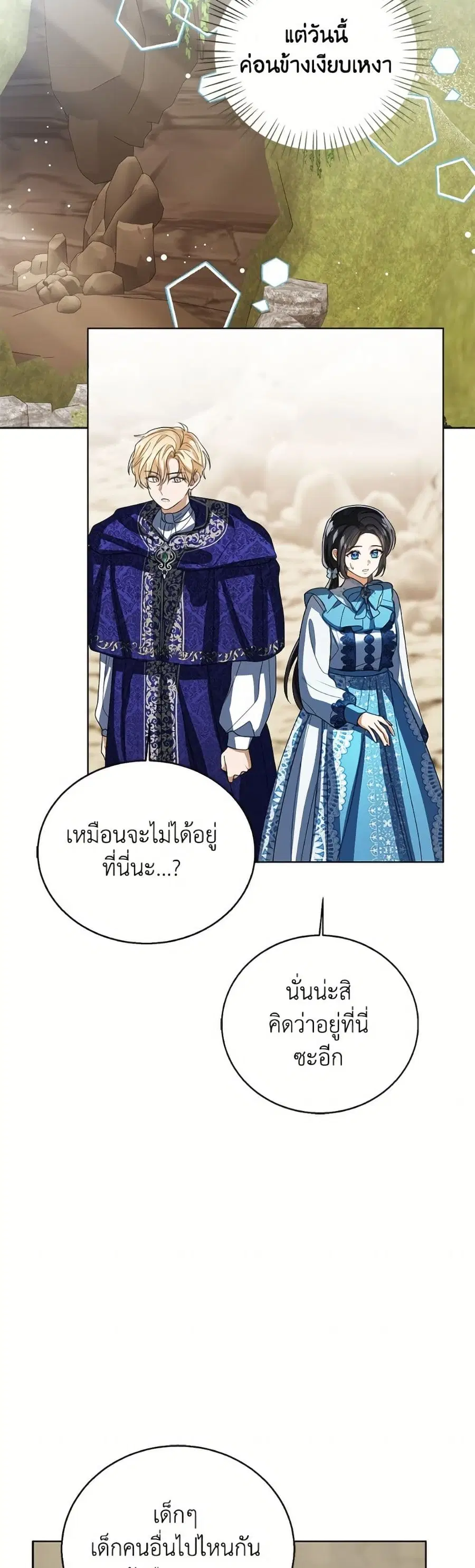 Baby Princess Through the Status Window ตอนที่ 152 หน้า 3