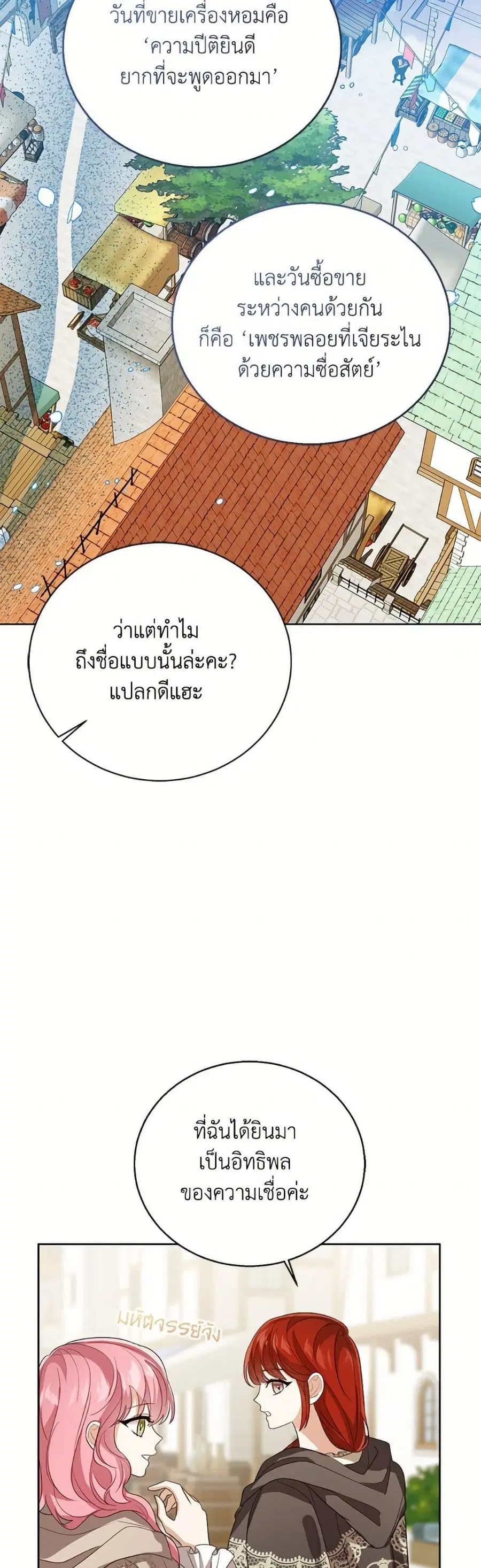 Baby Princess Through the Status Window ตอนที่ 153 หน้า 3