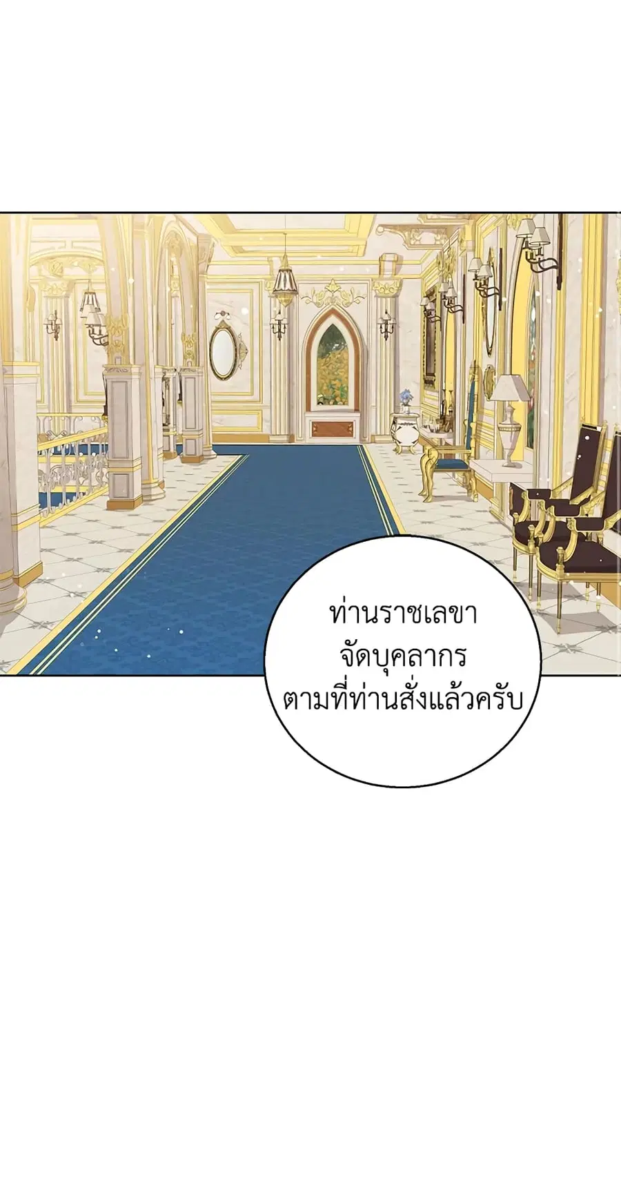 Baby Princess Through the Status Window ตอนที่ 16 หน้า 2