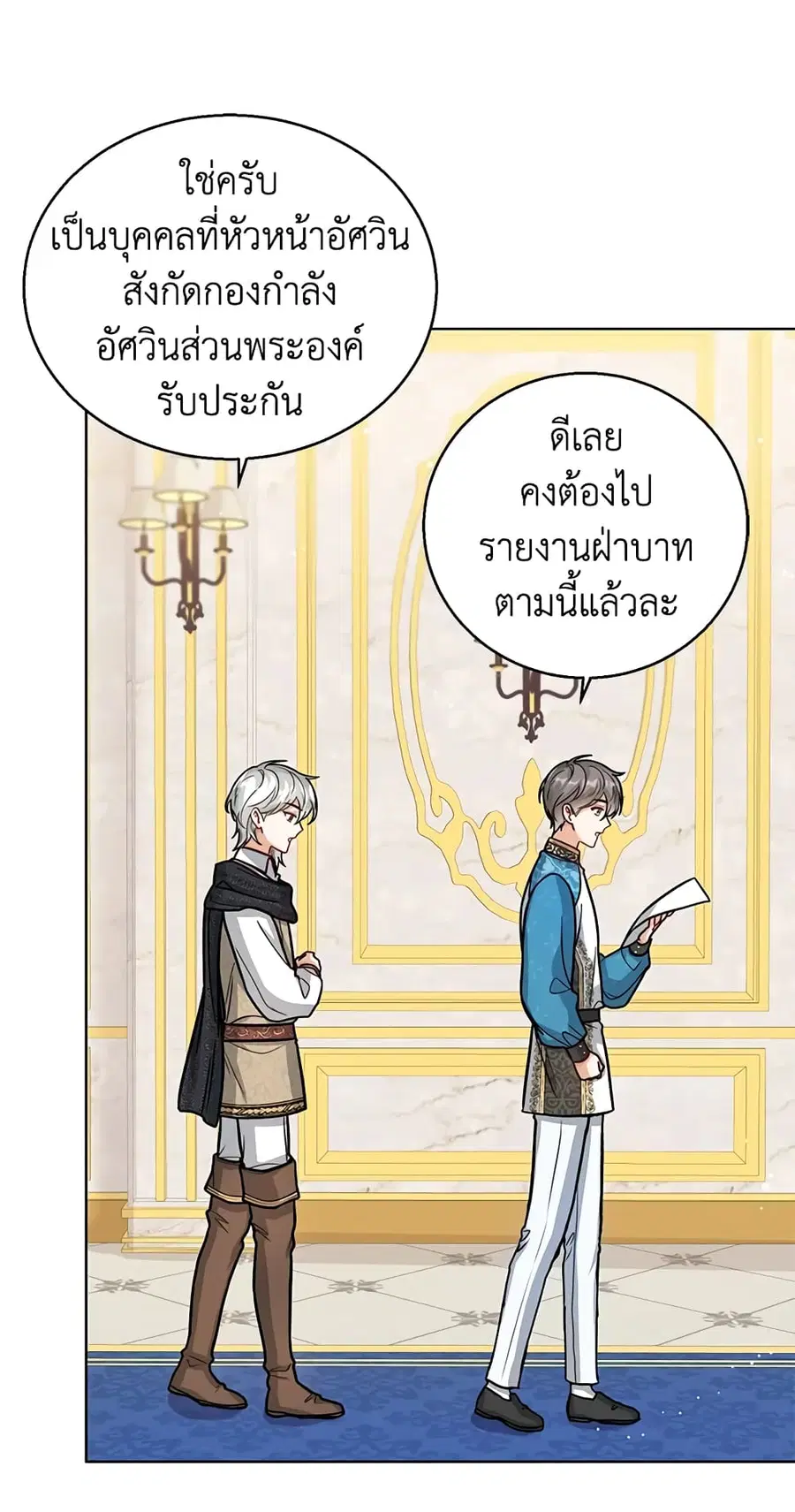 Baby Princess Through the Status Window ตอนที่ 16 หน้า 3
