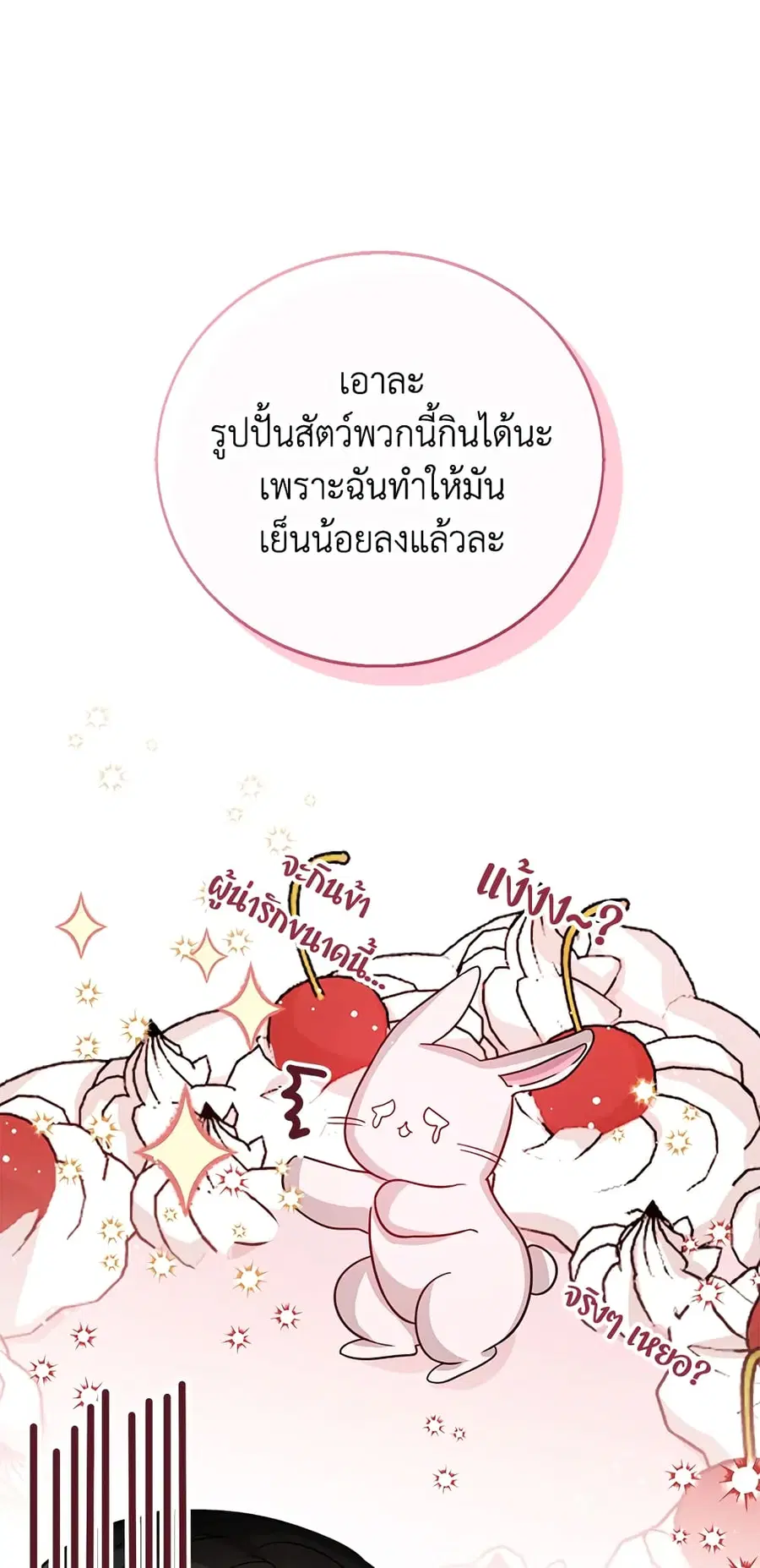 Baby Princess Through the Status Window ตอนที่ 17 หน้า 1