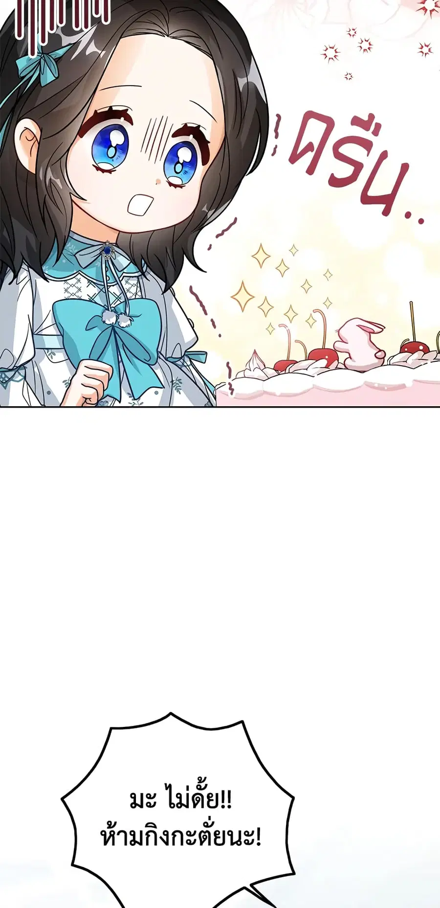 Baby Princess Through the Status Window ตอนที่ 17 หน้า 2