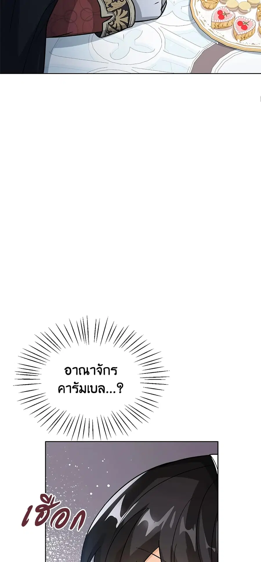 Baby Princess Through the Status Window ตอนที่ 19 หน้า 2
