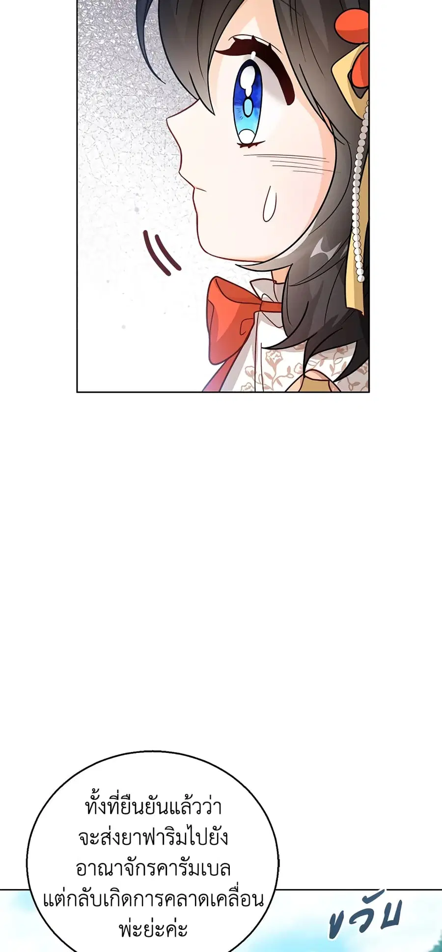 Baby Princess Through the Status Window ตอนที่ 19 หน้า 3