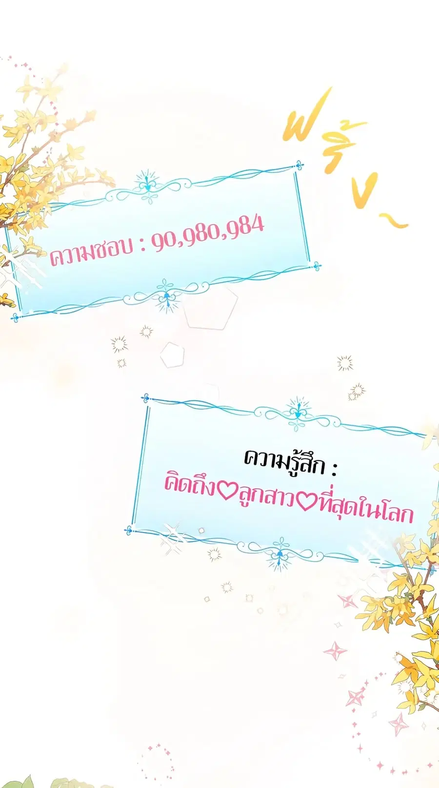 Baby Princess Through the Status Window ตอนที่ 2 หน้า 2