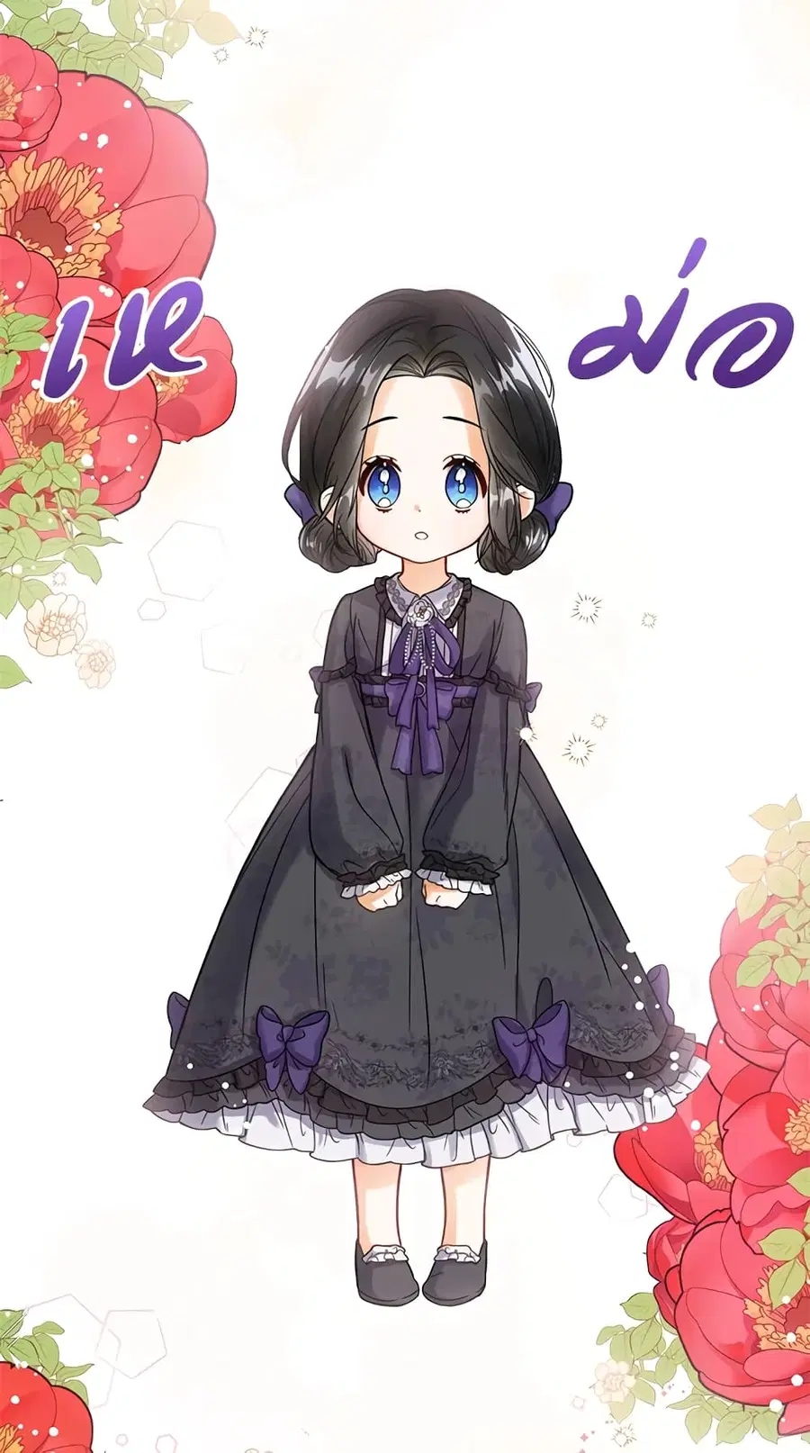 Baby Princess Through the Status Window ตอนที่ 2 หน้า 3