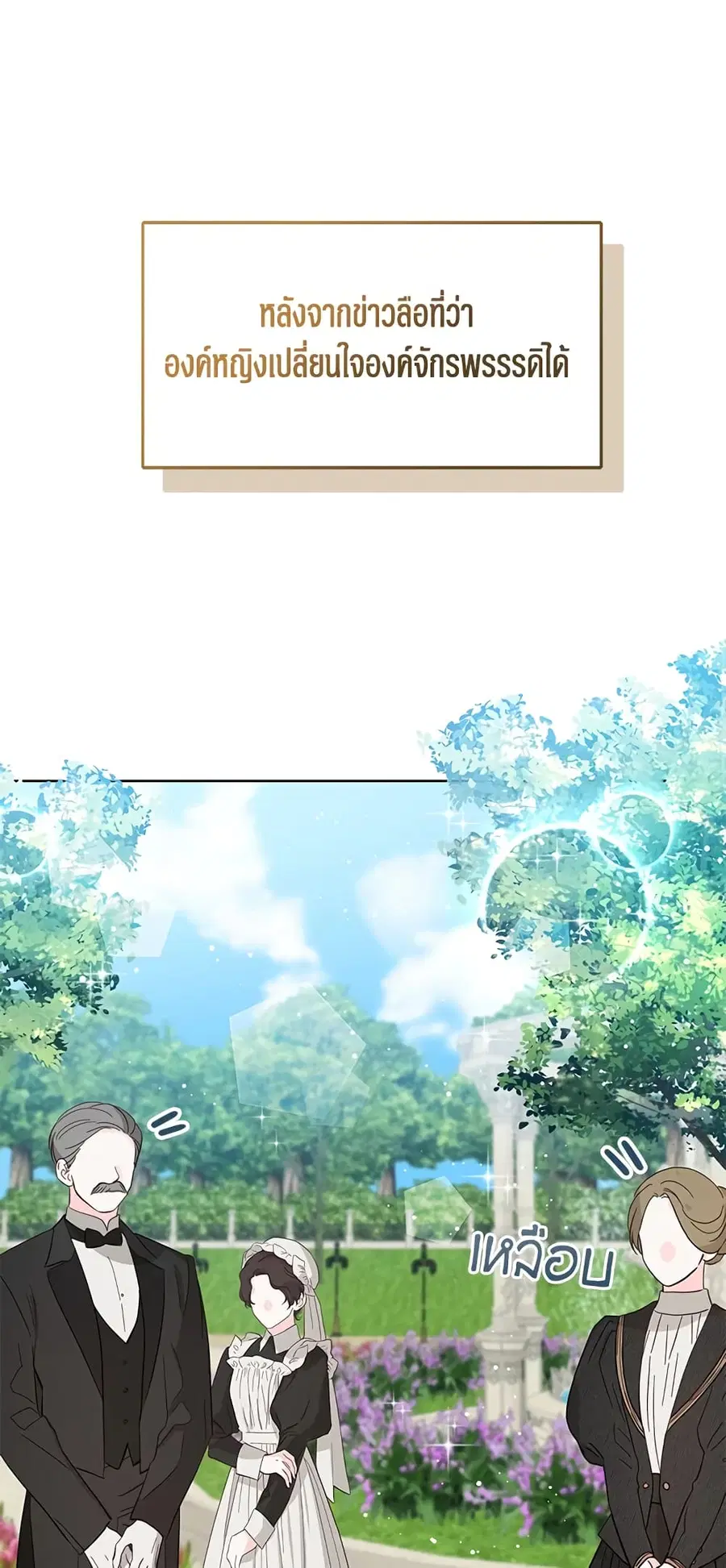 Baby Princess Through the Status Window ตอนที่ 20 หน้า 2