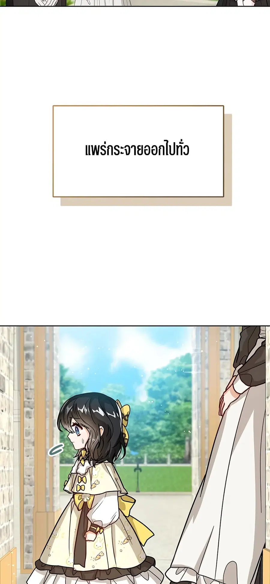 Baby Princess Through the Status Window ตอนที่ 20 หน้า 3
