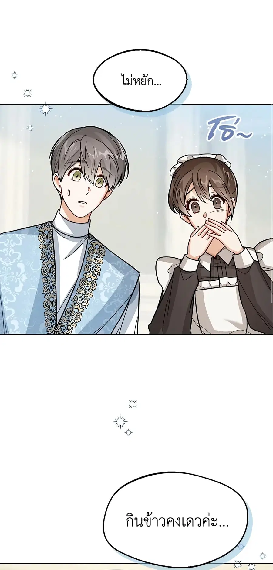 Baby Princess Through the Status Window ตอนที่ 21 หน้า 2