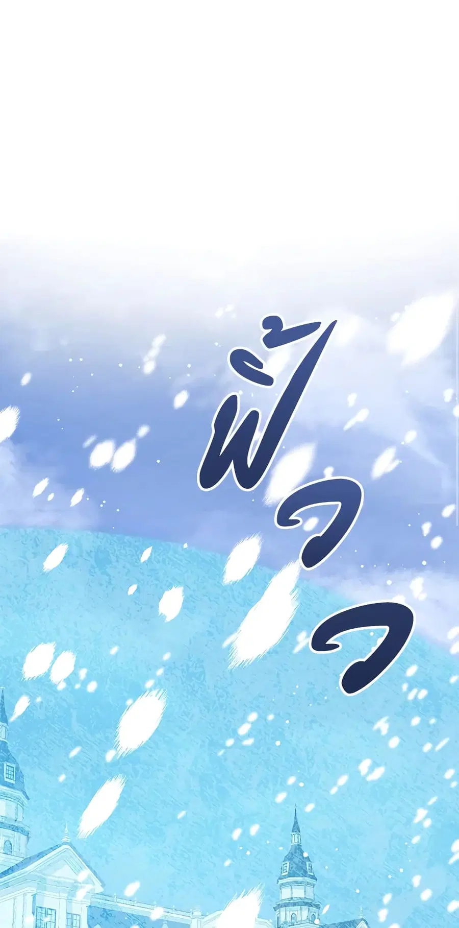 Baby Princess Through the Status Window ตอนที่ 22 หน้า 2