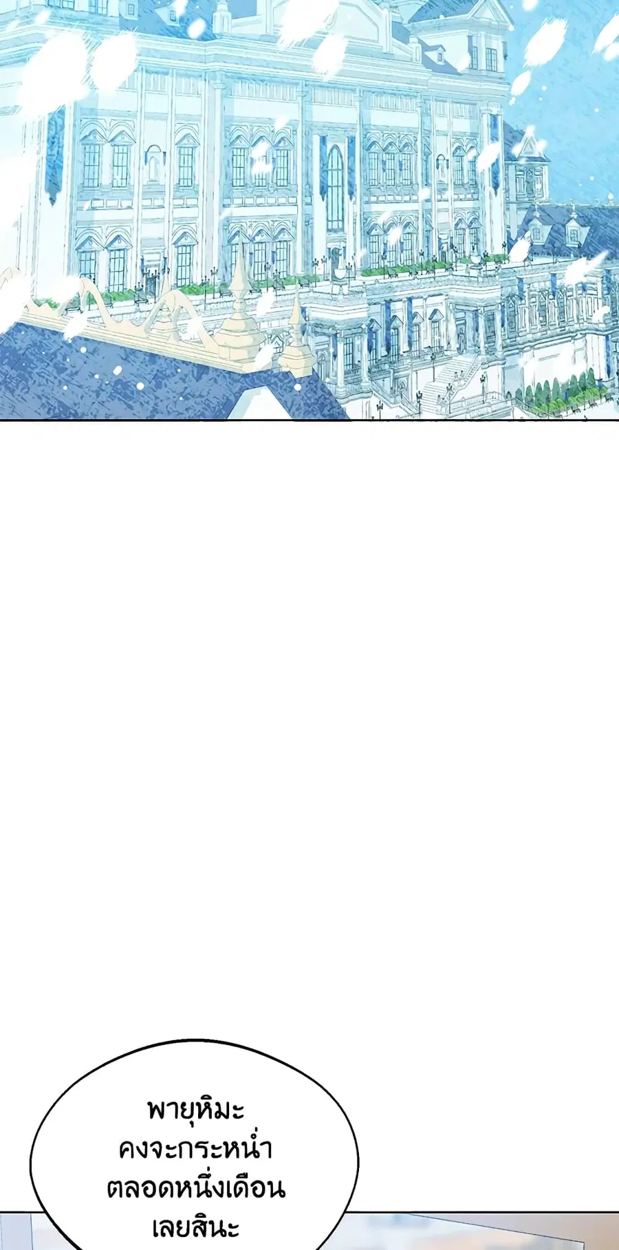 Baby Princess Through the Status Window ตอนที่ 22 หน้า 3