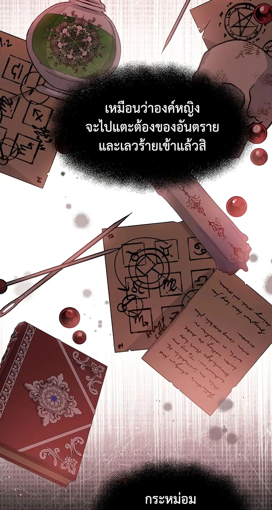 Baby Princess Through the Status Window ตอนที่ 23 หน้า 3