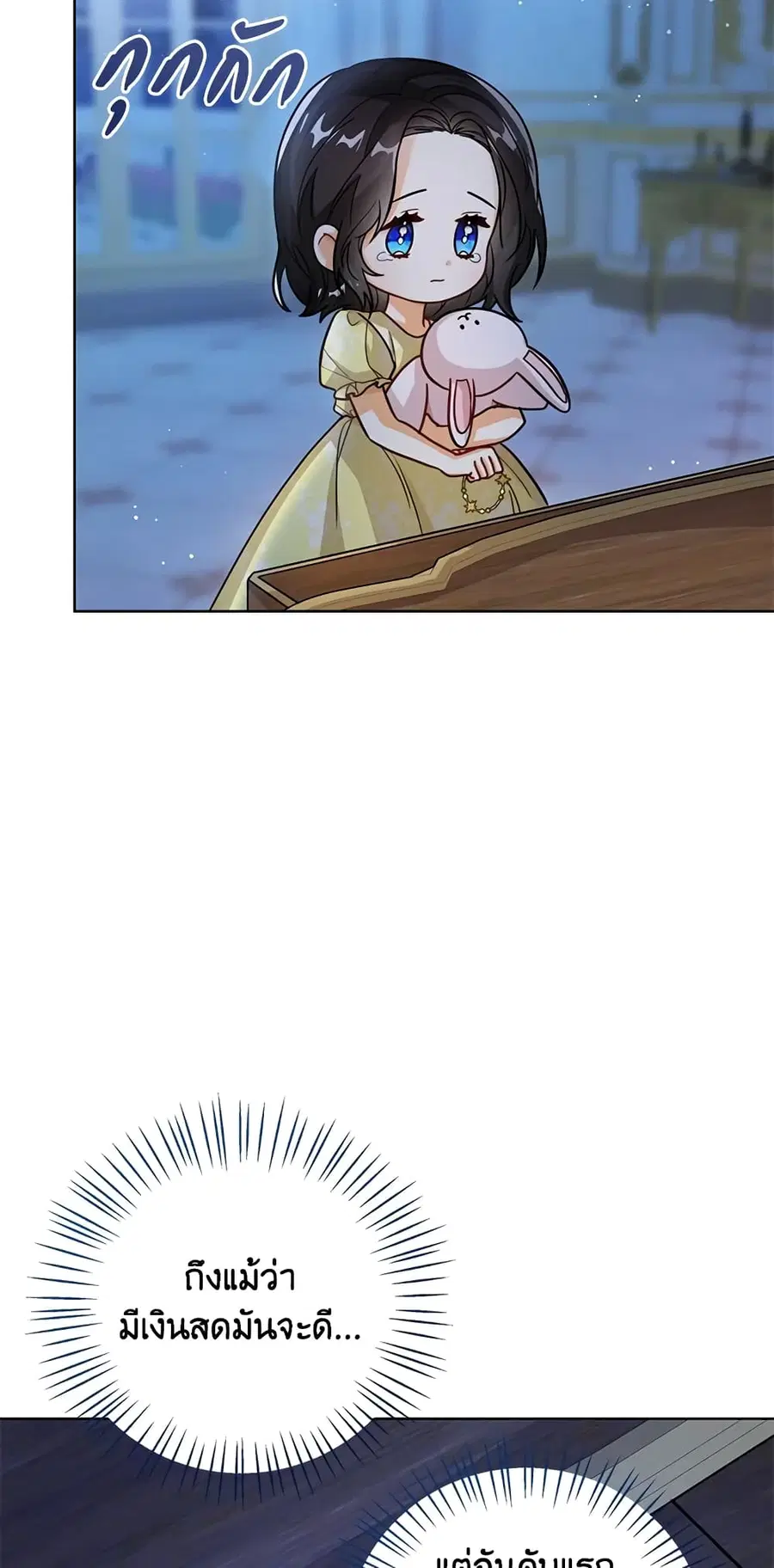 Baby Princess Through the Status Window ตอนที่ 25 หน้า 3