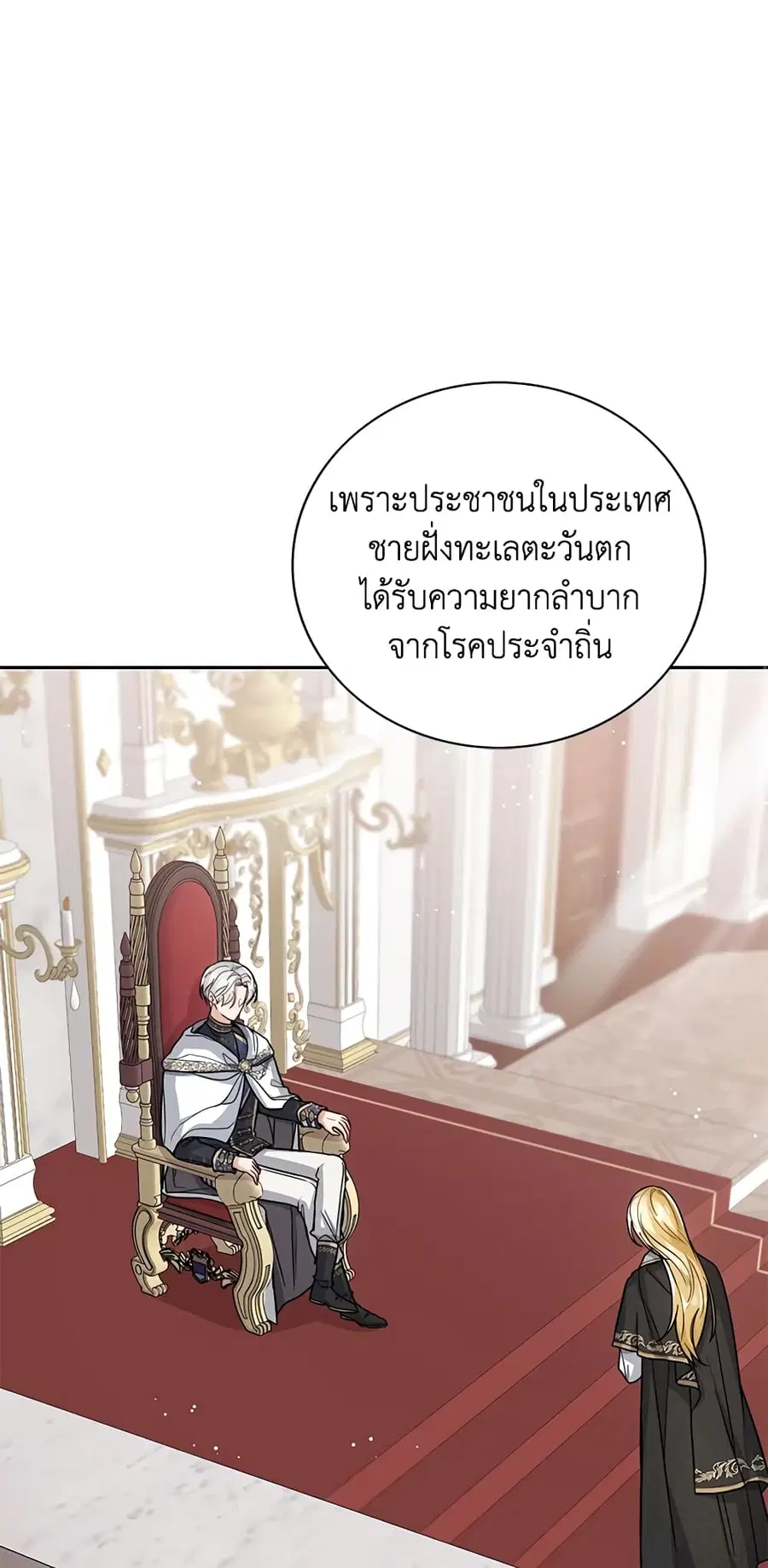 Baby Princess Through the Status Window ตอนที่ 26 หน้า 2