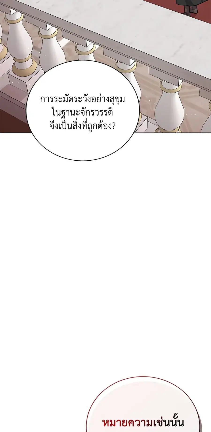 Baby Princess Through the Status Window ตอนที่ 26 หน้า 3