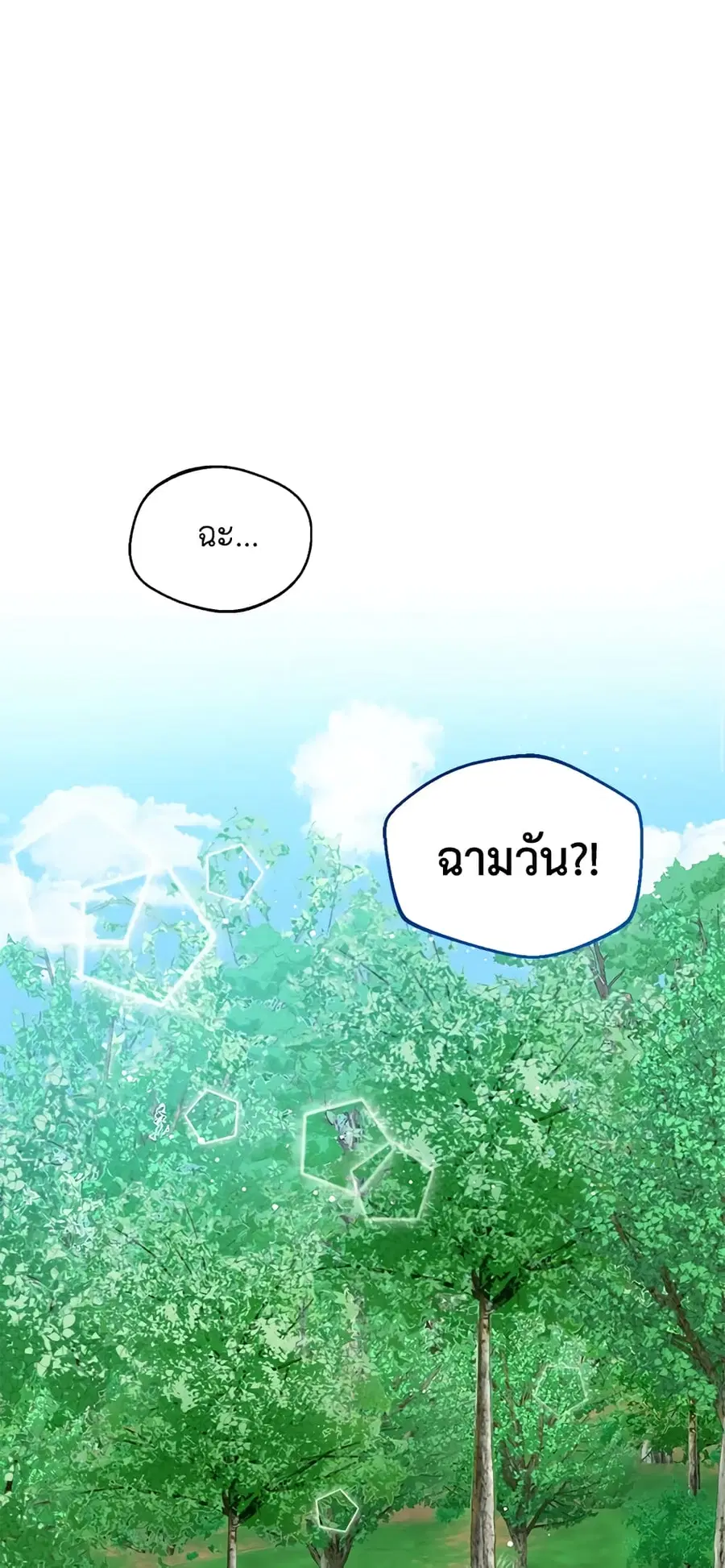 Baby Princess Through the Status Window ตอนที่ 27 หน้า 2