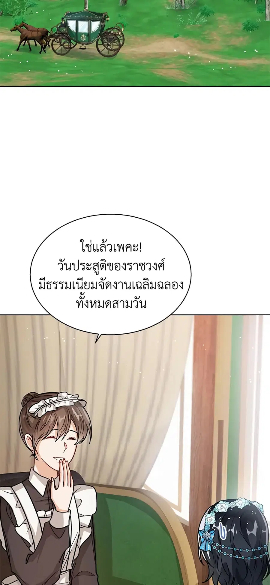 Baby Princess Through the Status Window ตอนที่ 27 หน้า 3