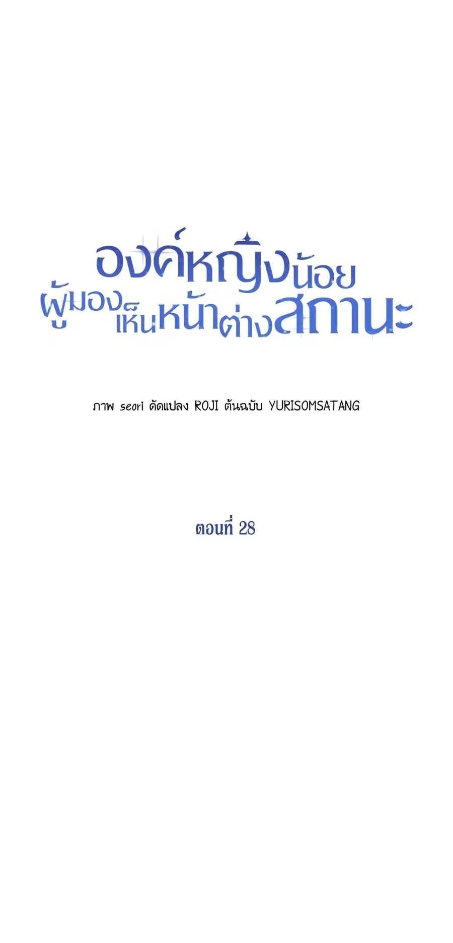 Baby Princess Through the Status Window ตอนที่ 28 หน้า 2